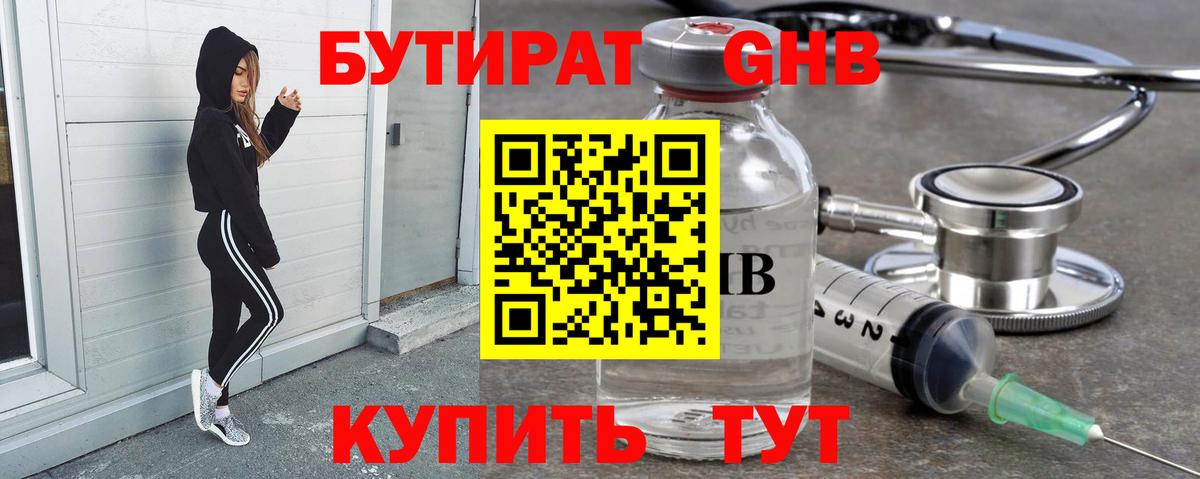 БУТИРАТ BDO  Вход с VPN  Орёл 