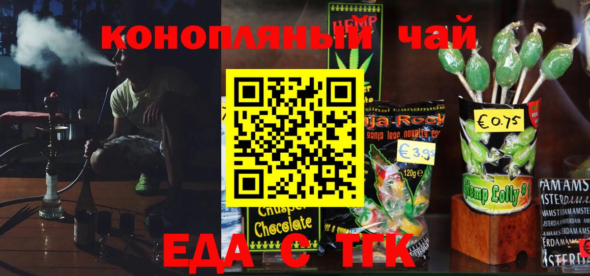 Еда ТГК конопля  Вход с VPN  Орёл 