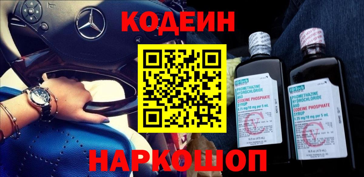 Кодеиновый сироп Lean напиток Lean (лин) Орёл
