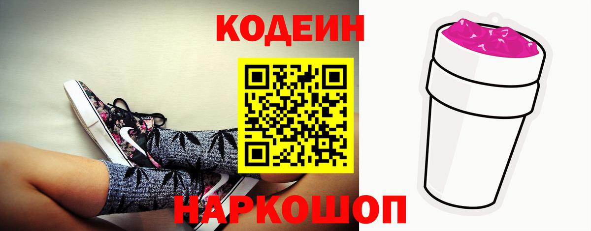 Codein напиток Lean (лин)  Codein Purple Drank  Вход с VPN  Орёл 