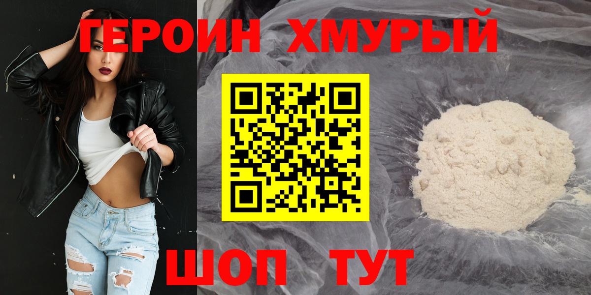 Героин белый Орёл