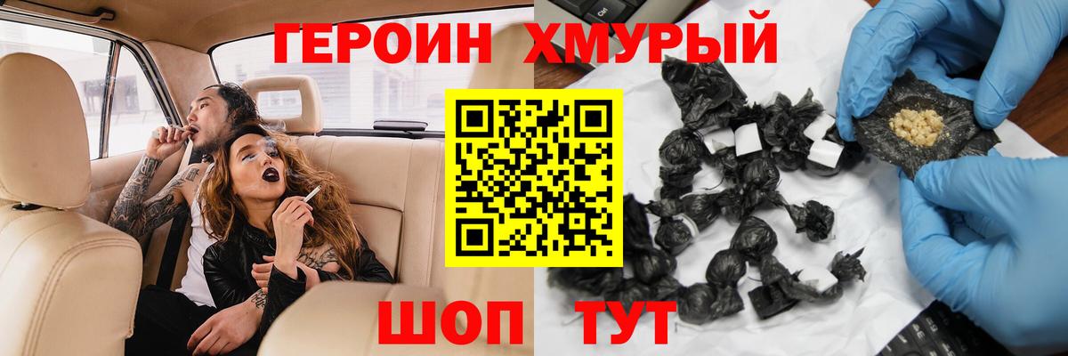Героин гречка  Вход с VPN  ГЕРОИН  Орёл 