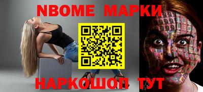марки nbome Рыбинск